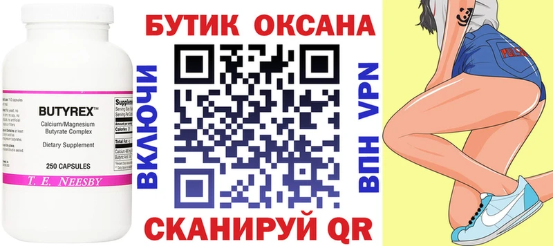 БУТИРАТ оксибутират  Купить закладки  Демидов 