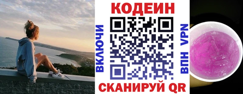 Codein напиток Lean (лин)  Купить закладки  Демидов 